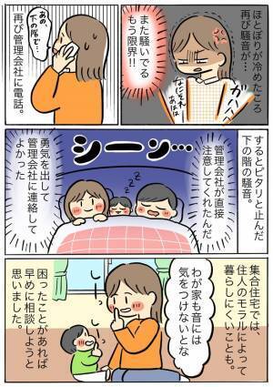 「いい加減にしてよ…」深夜に聞こえてくるカップルの声に苦悩…。思いきって管理会社へ相談すると！？