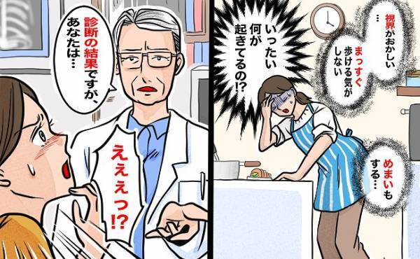 家事中に突然のめまい「どうしよう歩けない…」思い切って受診すると耳を疑う診断が！原因はまさかの…