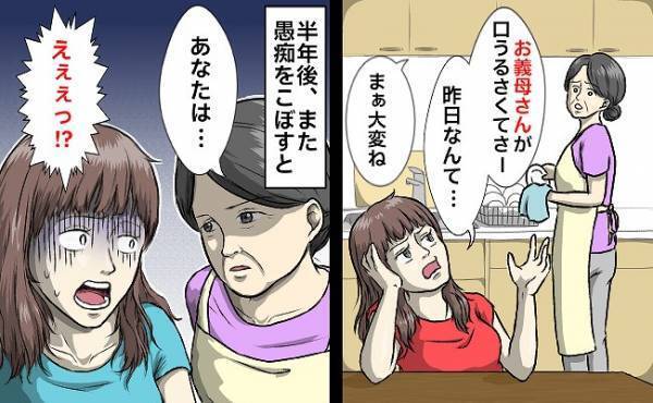 過干渉な義母の言動を実母に相談→「お義母さんには逆らわないで！」まさかの助言に驚愕！そのワケは…