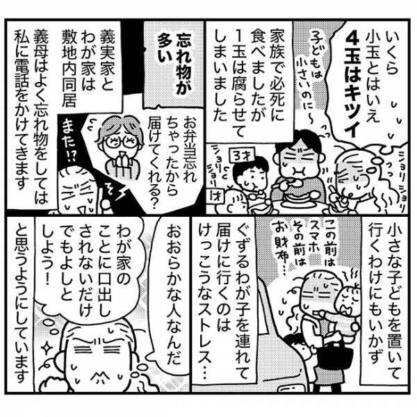 「わざわざ言わなくても…」悪い人ではないけどモヤっと…！天然な義母に振り回される日々にストレス