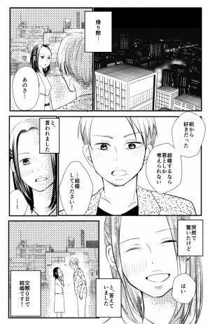 「今さらもう結婚なんて」38歳で長年付き合った彼と破局した私が…まさかの交際0日婚！？