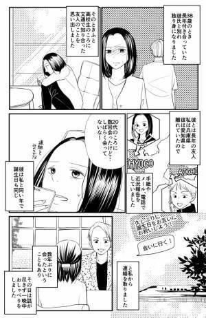 「今さらもう結婚なんて」38歳で長年付き合った彼と破局した私が…まさかの交際0日婚！？