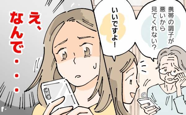 義母のスマホを見て大ショック！「連絡取ってたんだ…」私が傷ついた義母の交友関係とは？
