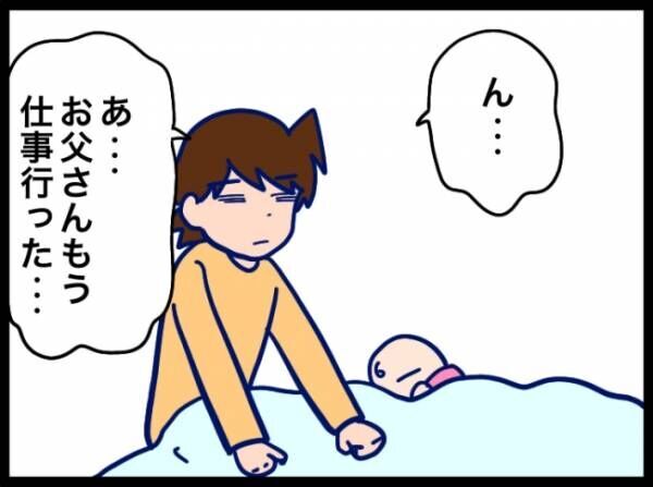 夫が別人のようになった話 75