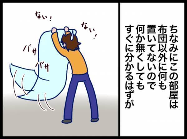 「ってあれ？ないっ！？」突然消えた指輪に焦る妻。夫に連絡を入れると…！？