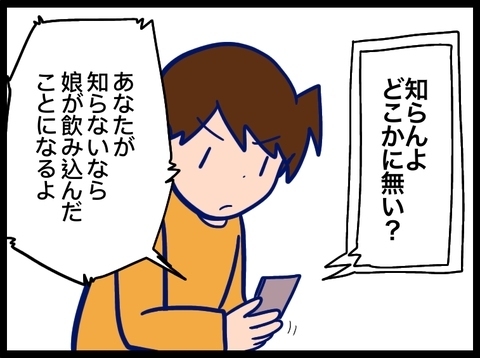 「ってあれ？ないっ！？」突然消えた指輪に焦る妻。夫に連絡を入れると…！？
