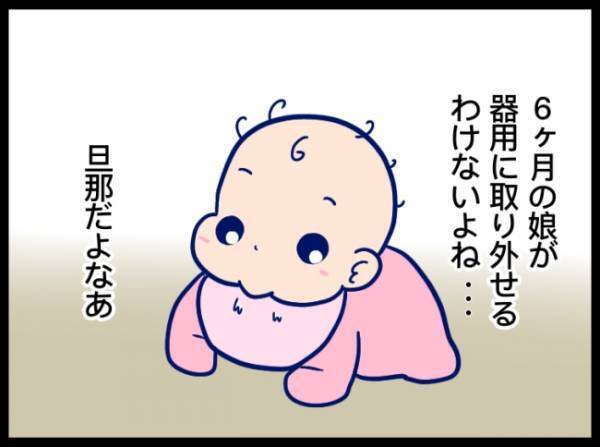 「ってあれ？ないっ！？」突然消えた指輪に焦る妻。夫に連絡を入れると…！？