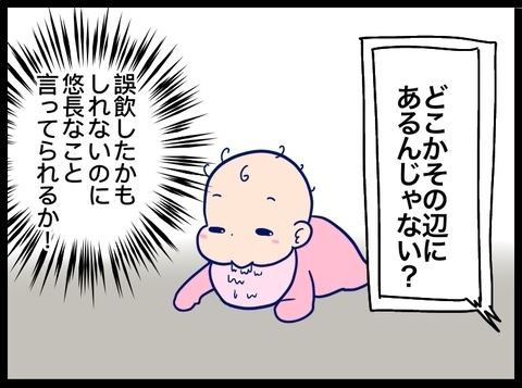 「ってあれ？ないっ！？」突然消えた指輪に焦る妻。夫に連絡を入れると…！？