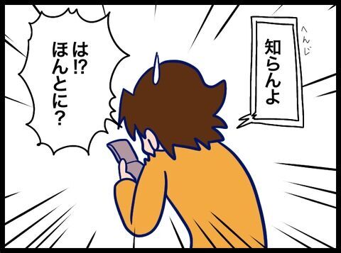 夫が別人のようになった話 76