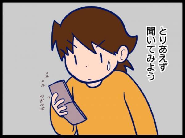 「ってあれ？ないっ！？」突然消えた指輪に焦る妻。夫に連絡を入れると…！？