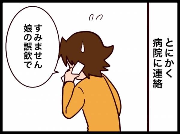 夫が別人のようになった話 77