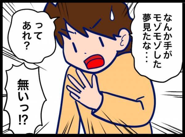「ってあれ？ないっ！？」突然消えた指輪に焦る妻。夫に連絡を入れると…！？