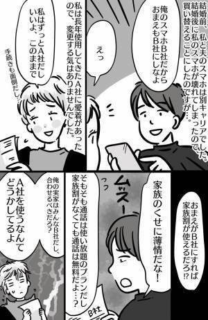 「どうかしてるよ！」家族ならスマホキャリアは一緒だと激怒する夫！義母が衝撃発言！その後、夫は…？