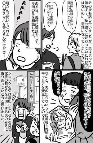 「どうかしてるよ！」家族ならスマホキャリアは一緒だと激怒する夫！義母が衝撃発言！その後、夫は…？