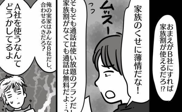 「どうかしてるよ！」家族ならスマホキャリアは一緒だと激怒する夫！義母が衝撃発言！その後、夫は…？
