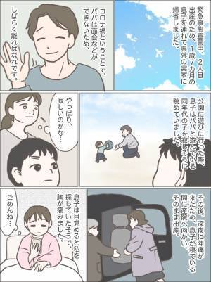 「寂しいよね…」コロナ禍での里帰り出産。息子に寂しい思いをさせ、心が痛み
