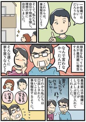 結婚式の日程や私の勤務時間まで決めたがる義両親にモヤッ⇒家の購入にも口出しされ我慢の限界の夫は…