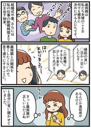 結婚式の日程や私の勤務時間まで決めたがる義両親にモヤッ⇒家の購入にも口出しされ我慢の限界の夫は…