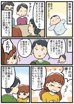 結婚式の日程や私の勤務時間まで決めたがる義両親にモヤッ⇒家の購入にも口出しされ我慢の限界の夫は…