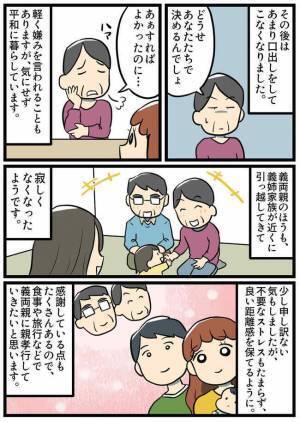 結婚式の日程や私の勤務時間まで決めたがる義両親にモヤッ⇒家の購入にも口出しされ我慢の限界の夫は…