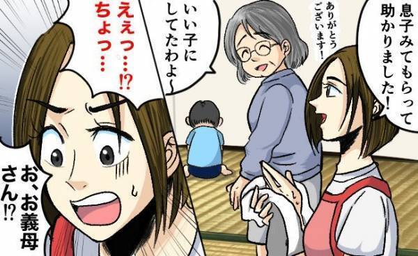 「いい子にしてたわよ～」息子をみてくれていた義母⇒「ちょ…お義母さん？」目にした状況にあ然…！