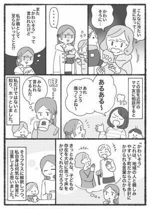 「かわいそうに…」って言わないで！赤ちゃんとの外出中に言われがち…⇒ママ友に相談してみると！？