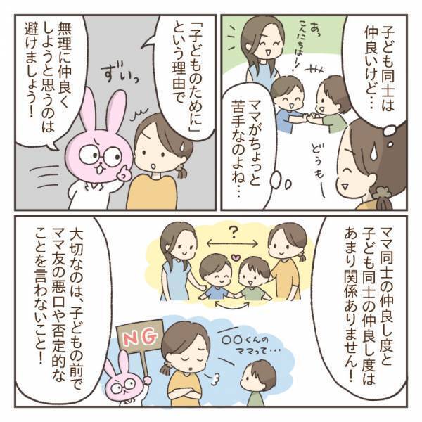 「子どものために仲良くしなきゃ…」苦手なママ友との距離感に悩む私⇒専門家が明かす意外な解決法とは