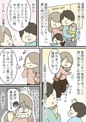 「俺が子どもみるよ」うれしい言葉に感謝！ご機嫌で買い物するはずだったのに