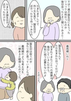 「そんなことある！？」息子の誕生日をスルーする義母。義実家のルールにあ然！衝撃の事実が判明し！？