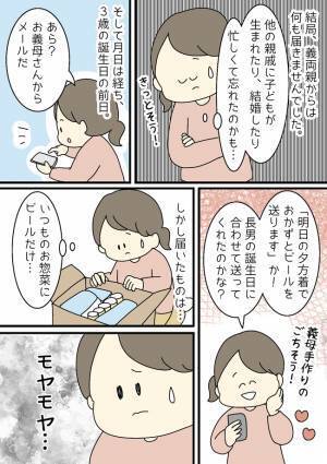 「そんなことある！？」息子の誕生日をスルーする義母。義実家のルールにあ然！衝撃の事実が判明し！？
