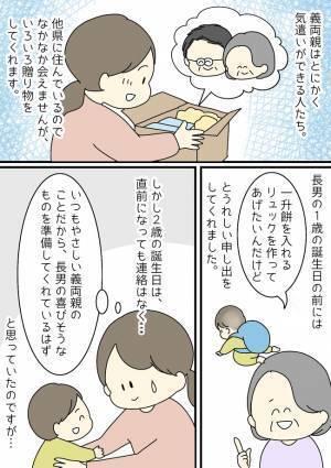 「そんなことある！？」息子の誕生日をスルーする義母。義実家のルールにあ然！衝撃の事実が判明し！？