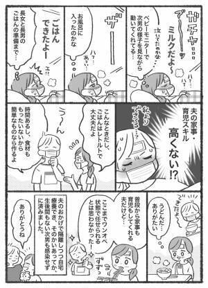 4歳の長男と一緒に高熱でダウン。夫に家事と子守りを任せると「あれ…？」初の完全ワンオペの結果は…