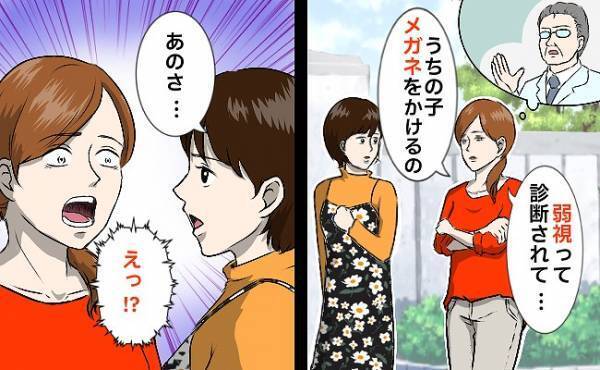 「弱視って診断で…」メガネをかけることになった娘を不憫に思う私⇒救ってくれたのはママ友だった…！