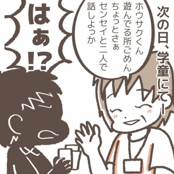 「おにーちゃんに聞かないで！」犯人は1人ではなかった！？真相を知るため向き合うも＜学童トラブル＞