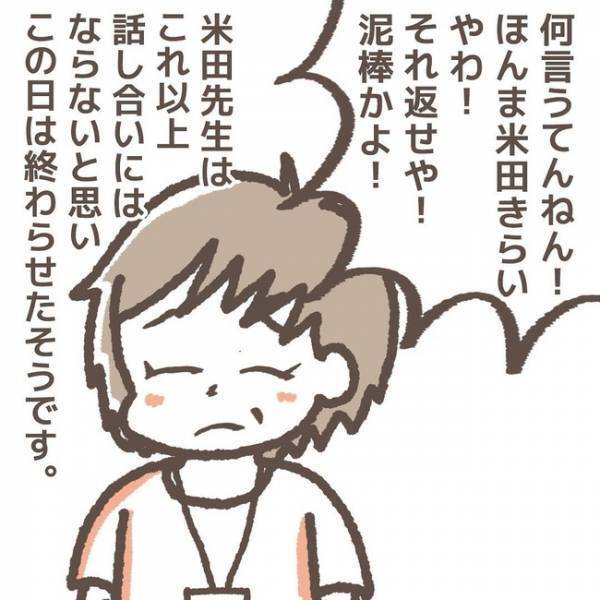 「おにーちゃんに聞かないで！」犯人は1人ではなかった！？真相を知るため向き合うも＜学童トラブル＞