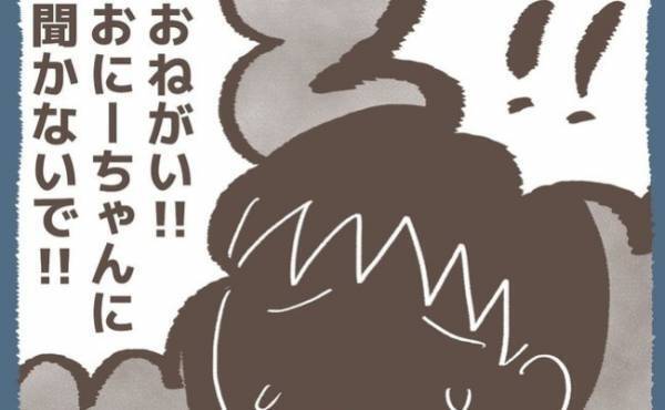 「おにーちゃんに聞かないで！」犯人は1人ではなかった！？真相を知るため向き合うも＜学童トラブル＞