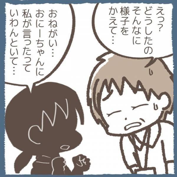 「おにーちゃんに聞かないで！」犯人は1人ではなかった！？真相を知るため向き合うも＜学童トラブル＞