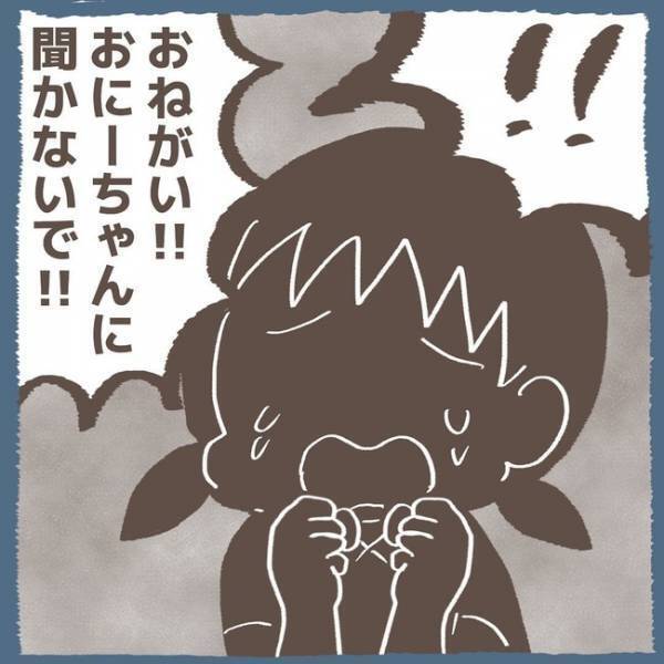 「おにーちゃんに聞かないで！」犯人は1人ではなかった！？真相を知るため向き合うも＜学童トラブル＞