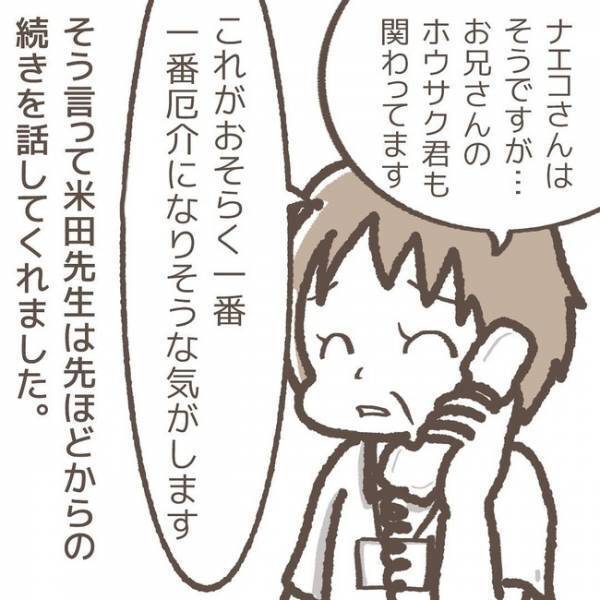 「おにーちゃんに聞かないで！」犯人は1人ではなかった！？真相を知るため向き合うも＜学童トラブル＞