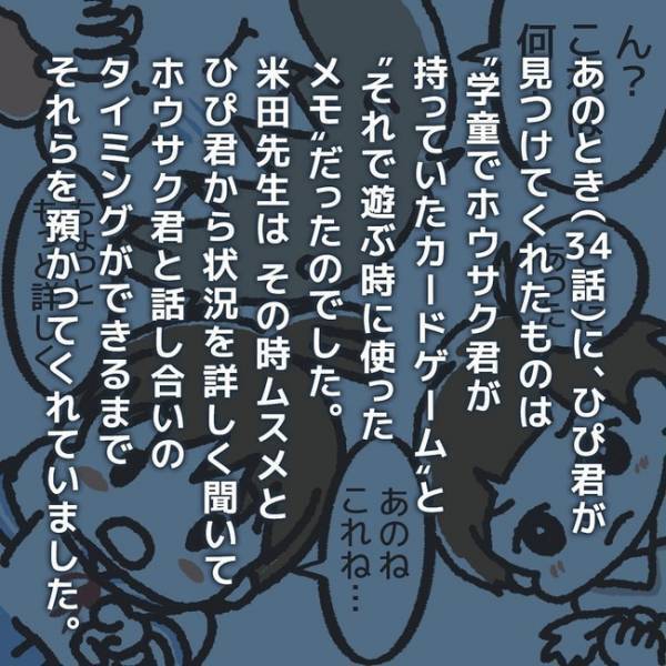 「おにーちゃんに聞かないで！」犯人は1人ではなかった！？真相を知るため向き合うも＜学童トラブル＞