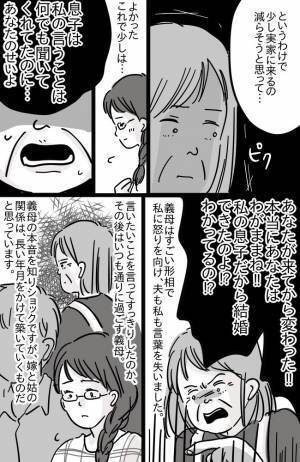 「あんたが嫁に来てから息子は変わった！」義母の本心に驚愕…⇒義母から私への暴言が止まらなくて！？