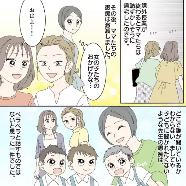 いつ会っても幼稚園の先生の愚痴ばかりのママ2人にうんざり…。すると聞いてた子たちが痛快なひと言！