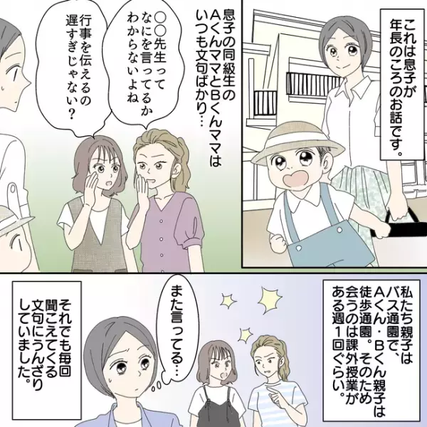 いつ会っても幼稚園の先生の愚痴ばかりのママ2人にうんざり…。すると聞いてた子たちが痛快なひと言！