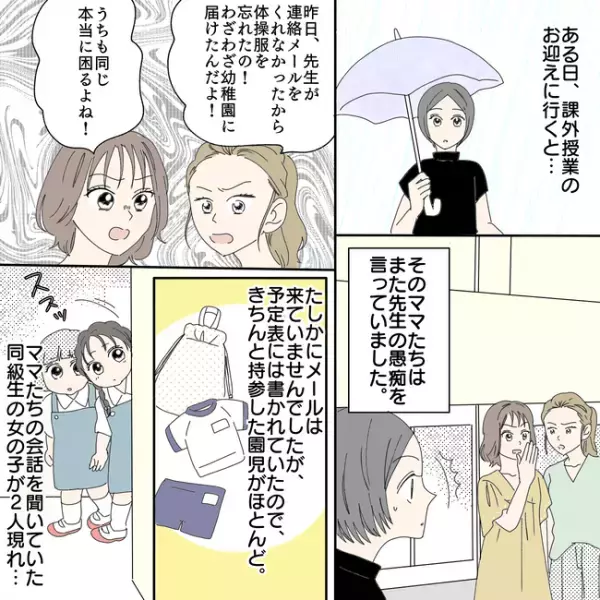 いつ会っても幼稚園の先生の愚痴ばかりのママ2人にうんざり…。すると聞いてた子たちが痛快なひと言！