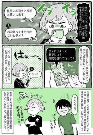 「電話できない…」緊急時に備えて休みを取っていた夫→保育園からの連絡を無視してマンガ喫茶に！？
