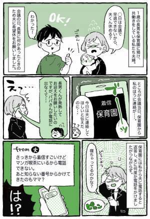 「電話できない…」緊急時に備えて休みを取っていた夫→保育園からの連絡を無視してマンガ喫茶に！？