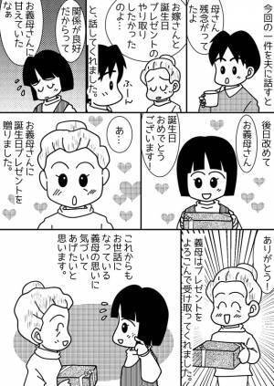 やさしかった義母が豹変！？私の行動がまずかった…？態度が一変した意外な理由に…