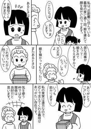 やさしかった義母が豹変！？私の行動がまずかった…？態度が一変した意外な理由に…
