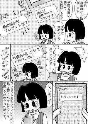やさしかった義母が豹変！？私の行動がまずかった…？態度が一変した意外な理由に…