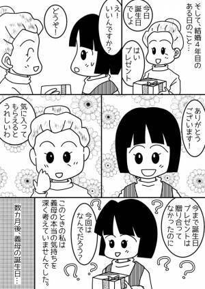やさしかった義母が豹変！？私の行動がまずかった…？態度が一変した意外な理由に…